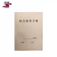 铁凇 综合检查手册 90*130mm 册