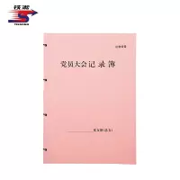 铁凇 党员大会记录簿 A4 册