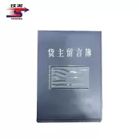 铁凇 货主留言簿皮 130*184mm 个