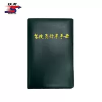铁凇 驾驶员行车手册 87*140mm 精装 册