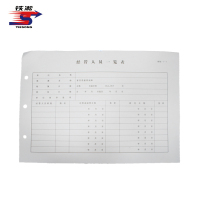 铁凇 经管人员一览表 297*210mm 张