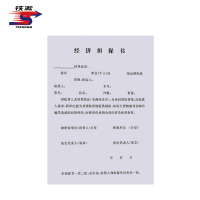 铁凇 经济担保书 A4 100张 册