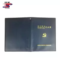 铁凇 党小组会党小组生活会记录簿 A4 100张 套