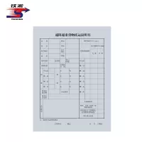 铁凇 超限超重货物托运说明书 A4 100张 册