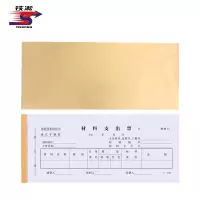 铁凇 材料支出票 210*90mm 2*50组无碳复写 册