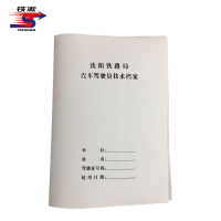 铁凇 汽车驾驶员技术档案 A4 册