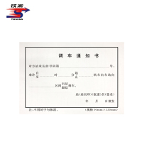 铁凇 调车通知书 130*90mm 册