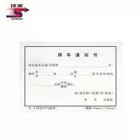 铁凇 调车通知书 130*90mm 册