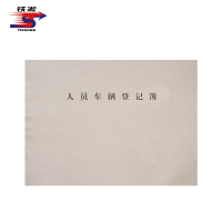 铁凇 人员车辆登记簿 A4 100张 册