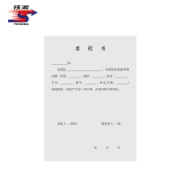 铁凇 委托书 A4 100张 册