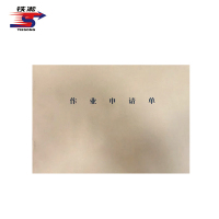 铁凇 作业申请单 A4 50张 册