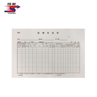 铁凇 装卸作业单 A4 2*50组无碳复写 册