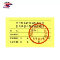 铁凇 培训合格证 9cm*5.5cm 100张 册