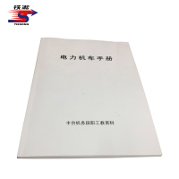 铁凇 电力机车手册 A4 册