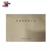 铁凇 客列检值班日志 540*390mm 31张 册