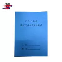铁凇 职工技术业务学习笔记 130*190mm 50张双面 册