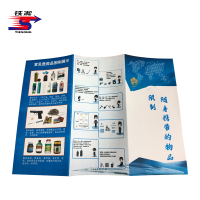 铁凇 限制随身携带的物品三折页 A4 双面 张