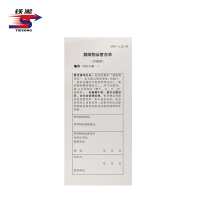 铁凇 禁限物品暂存单 90*185mm 无碳复写2*50组 册