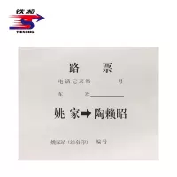 铁凇 路票 85*75mm 张