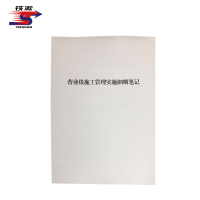 铁凇 营业线施工管理实施细则笔记 A4 册