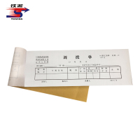 铁凇 调拨单 210*74mm 40克有光 册