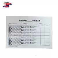 铁凇 室内消防栓年检查记录 130*90mm 双面 张