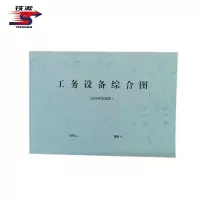 铁凇 工务设备综合图 297*210mm 本