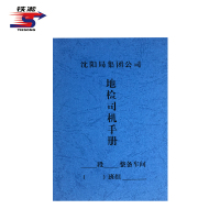 铁凇 地检司机手册 85*128mm 册