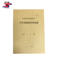 铁凇 行车设备检查登记簿 210*297mm 册