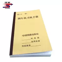 铁凇 调车机司机手册(机统-142) 107*175mm 册