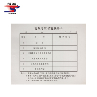铁凇 客列尾ID信息联络卡 150*140mm 无碳 册