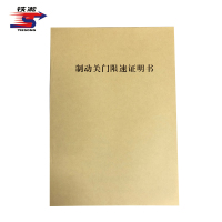 铁凇 制动关门限速证明书 183*265mm 无碳 册