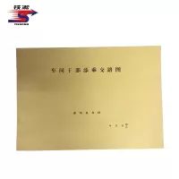 铁凇 车间干部添乘交路图 420*297mm 册