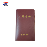 铁凇 通信段工作手册 95*153mm 本