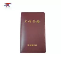 铁凇 通信段工作手册 95*153mm 本