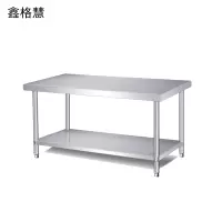 鑫格慧 加厚不锈钢工作台厨房操作台案板 120*70*80双层 张