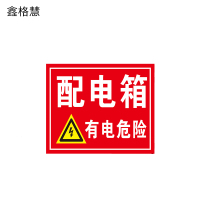 鑫格慧 配电箱安全标识配电标识全套警示牌标识牌 40*30cm 块