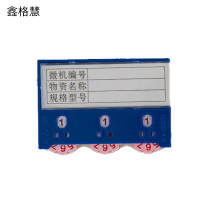 鑫格慧 强磁活动转盘计数卡货架标签标牌库存卡片 55*75三轮 个