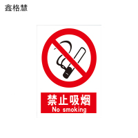 鑫格慧 PVC塑料板安全标识牌警告标志标语标示标牌贴纸30*40cm 块