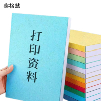 鑫格慧 印刷文本手册 150页以内 本