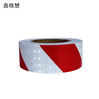 鑫格慧 反光警示胶带反光贴 20cm*24米 卷