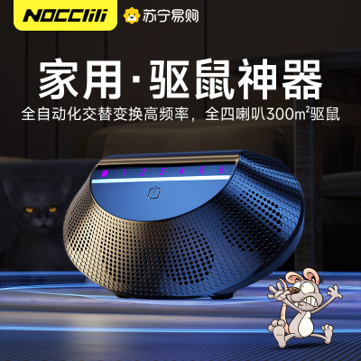 NOCCLILI驱鼠器超声波大功率驱赶器家用室内电猫饭店商铺灭鼠驱鼠神器