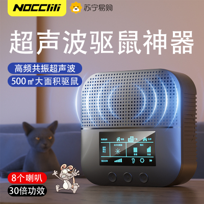 NOCCLILI驱鼠神器捕鼠灭鼠老鼠驱鼠器超声波大功率家用驱赶抓防电子猫