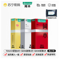 冈本避孕套正品官方旗舰店安全套避孕套超润滑女纯薄17片装