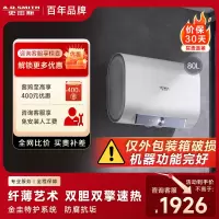 AO史密斯佳尼特 80升电热水器 纤薄双胆扁桶 金圭内胆 双棒双3kW速热 雪域白 CTE-80HT1[箱损捡漏]