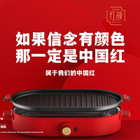 都市太太红颜系列·国潮美食炙烤机电烤炉家用烤串机无烟小烤肉盘电烤盘多功能烤鱼炉烤涮一体锅 中国红