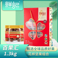 鲜记 百果汇坚果礼盒1.3kg 每日坚果 休闲零食