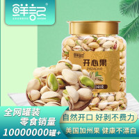 鲜记 开心果348g/罐 坚果炒货无漂白孕妇坚果食品 办公室休闲零食