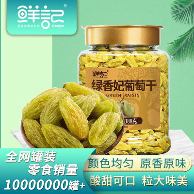 鲜记 绿香妃葡萄干388g/罐 大颗粒新疆吐鲁番特产 蜜饯果干无籽提子