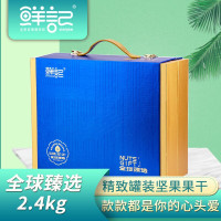 鲜记 全球臻选2.4kg 坚果炒货礼盒年货节日送礼佳品 团购大礼包